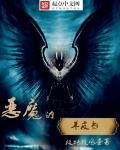 怎么获得恶魔羊