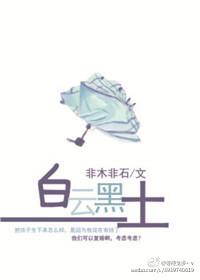 白云黑土小品哪一年的