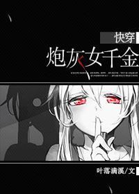 快穿炮灰女配推荐