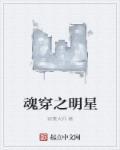 魂穿之明星获金手指