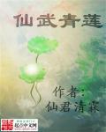青莲道祖txt萧萧易水