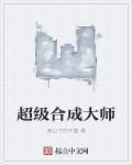 怪物合成大师447