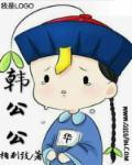 韩公公与两个儿媳HD中字韩国电影在线观看