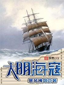 百度app大明海寇顶点