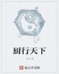 厨行天下app官方