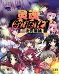 灵魂化元神