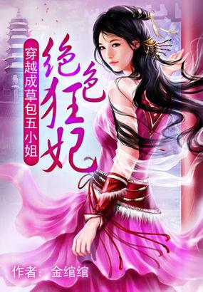 穿越成草包五小姐绝色狂妃书包