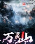 万灵山海之境觉醒