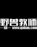 野兽原版