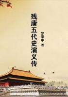 残唐五代史演义传(上)