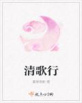 清歌行短剧全集观看