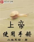 上帝模式是什么意思?