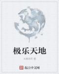 极乐升天是什么意思