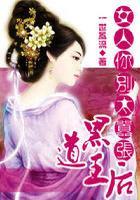 一等王后女人你别太嚣张TXT