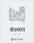 重回98