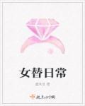 版本日常女主