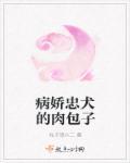 推文之病娇忠犬