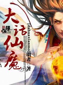 大话西游仙芒
