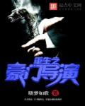 重生之豪门推荐