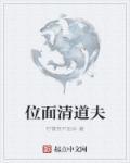 里清道夫是谁