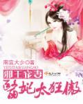 医妃休想出墙