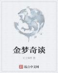 金崎梦生