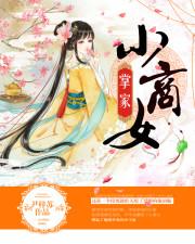 掌家小商人文桑榆