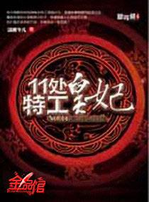 11处特工皇妃笔趣阁
