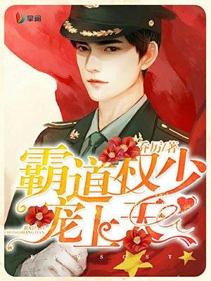 霸道权少盛宠妻免费阅读