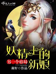 妖精的王子殿下