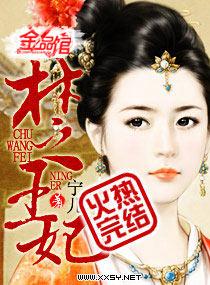 采莲曲 王昌龄吴姬越艳楚王妃