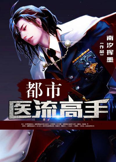 都市医的