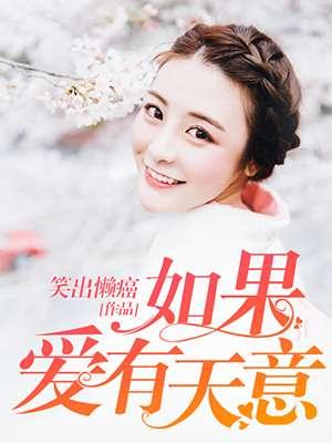 如果爱有天意 主题曲