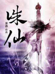 诛仙第三季点映