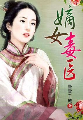 嫡女毒医空灵透明