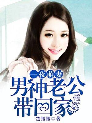 一夜萌妻5块五
