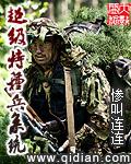 特种兵之超级系统就爱读