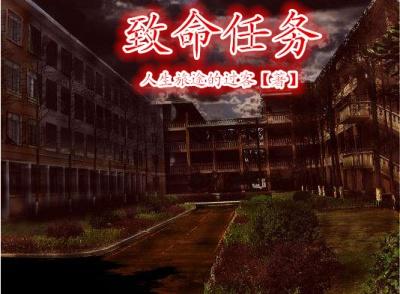 致命任务 最后的雇佣兵