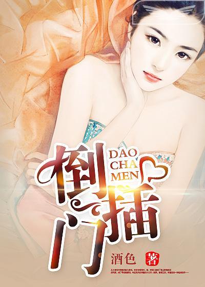 倒插门打一生肖