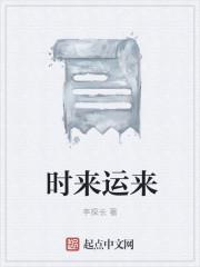 时来运到是指什么生肖