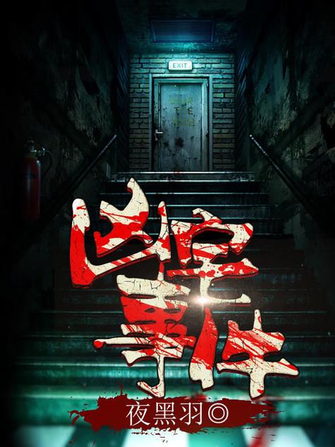 沈阳唐轩公馆凶宅事件