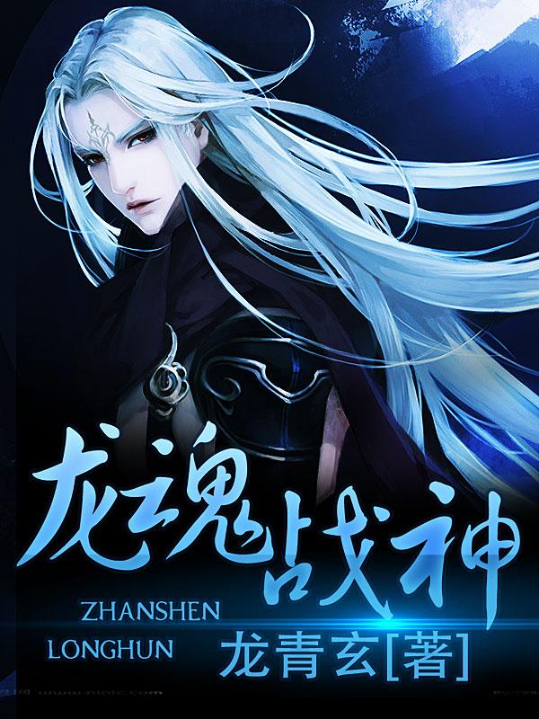 龙魂战神火柴人的图片