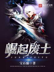 无上崛起全文TXT