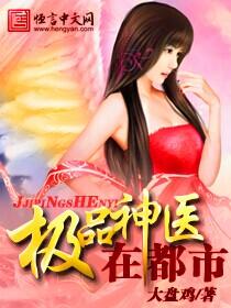 都市极极品神医