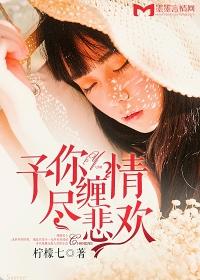 予你缠情尽悲欢覃聿第二十一张