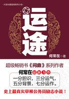 运途TXT全文