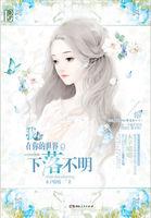 我在你的世界下落不明是什么意思