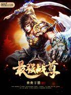 都市最强战尊免费阅读