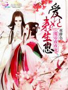 至尊魔妃邪帝陛下宠上瘾夜绯色