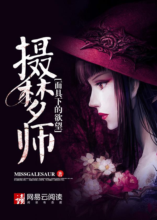 摄梦人板子攻略